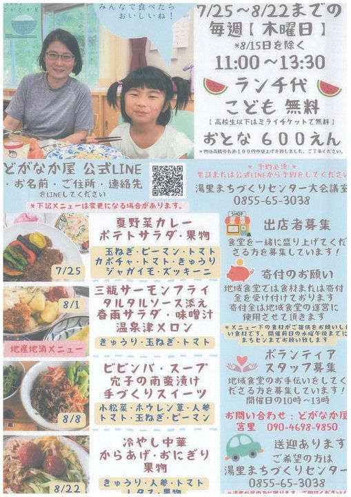 地域食堂「どがなか屋」