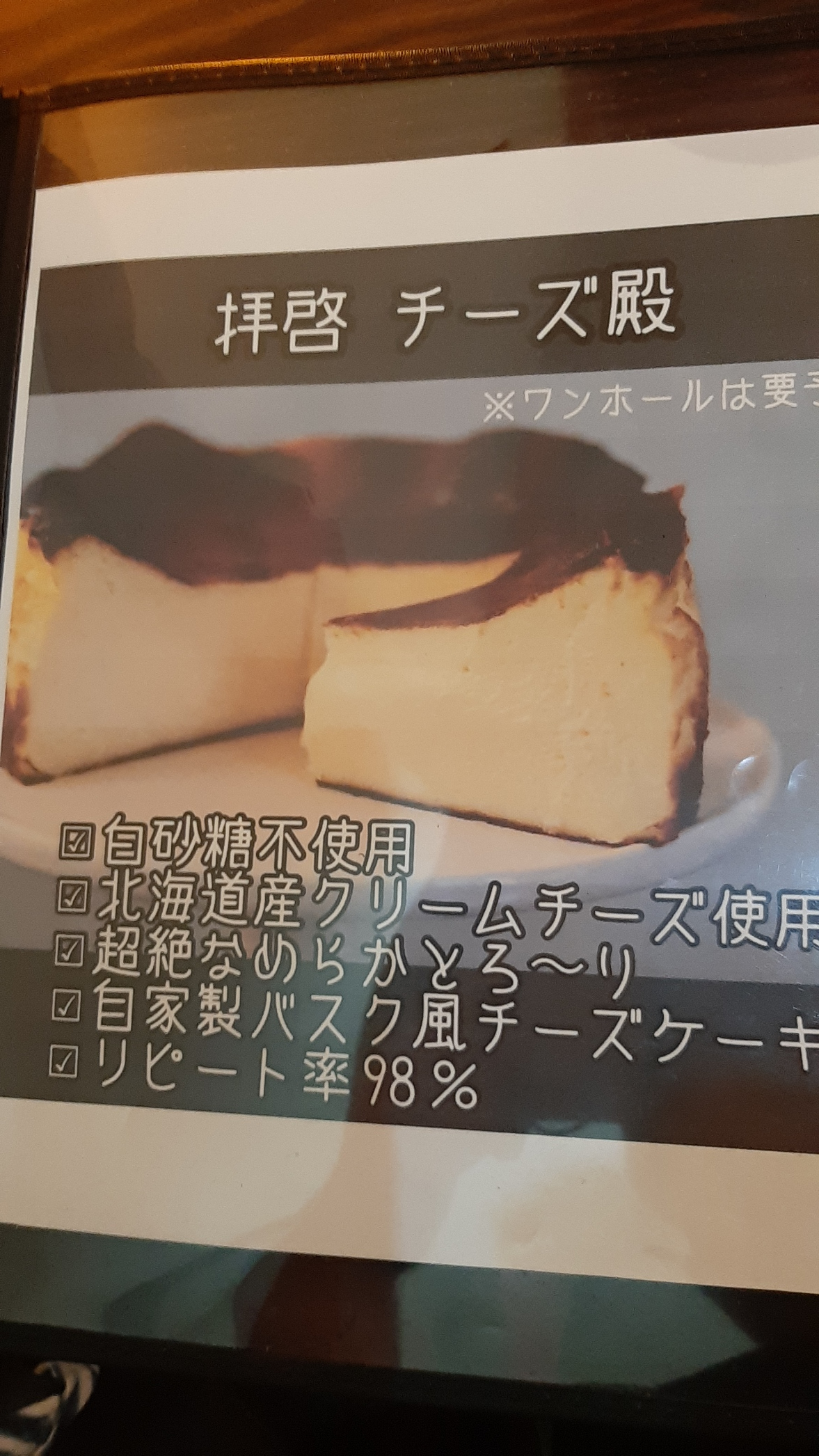 色 Shikiチーズケーキ