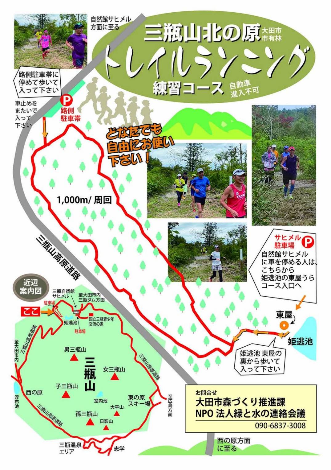 三瓶山北の原に新しいトレランコース