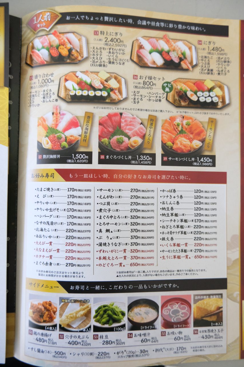 すし蔵のはなれ大田店