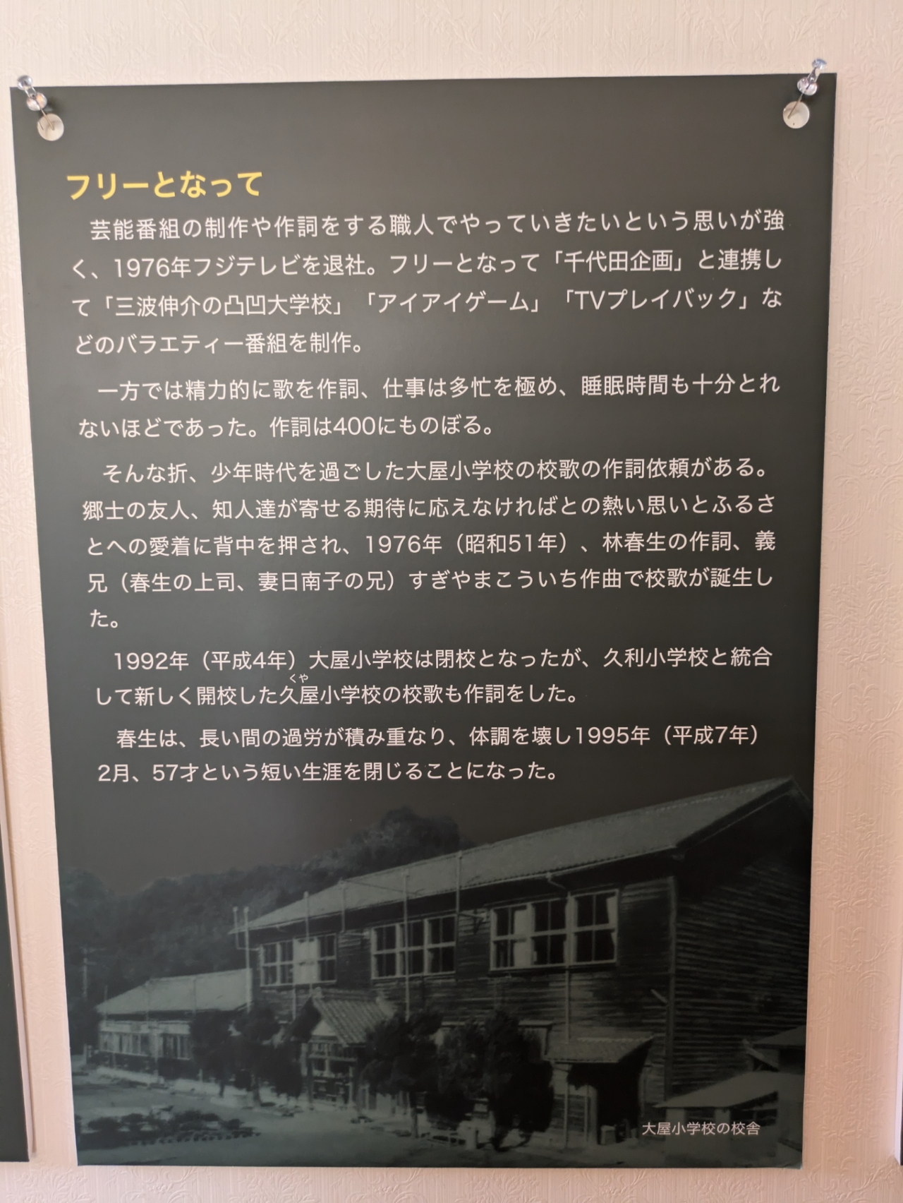 多機能拠点施設「きずな」林春生さん